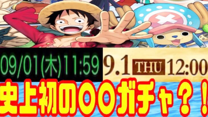 【今引くと損！】コラボ史上初○○ガチャの可能性が出てきた件【パズドラ ワンピースコラボ】