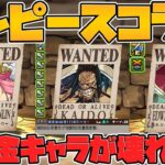 ワンピースは無課金キャラも強い！ダンジョン周回で激ウマ報酬ゲット！！【パズドラ】