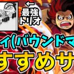 ルフィのおすすめサブ解説！編成の参考にしてください！【パズドラ】【ワンピースコラボ】