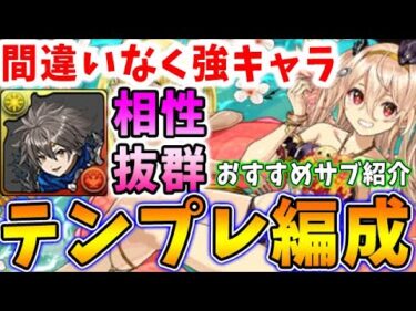 今年のマリエルも間違いなく最強！ダイヤとのテンプレ編成＆おすすめサブ紹介！！【パズドラ実況】