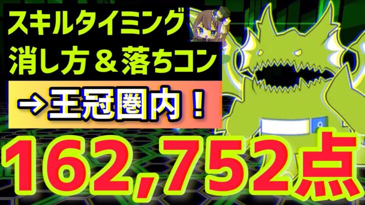 【パズドラ】ランダン〜10周年記念杯〜王冠圏内確定の立ち回り解説！