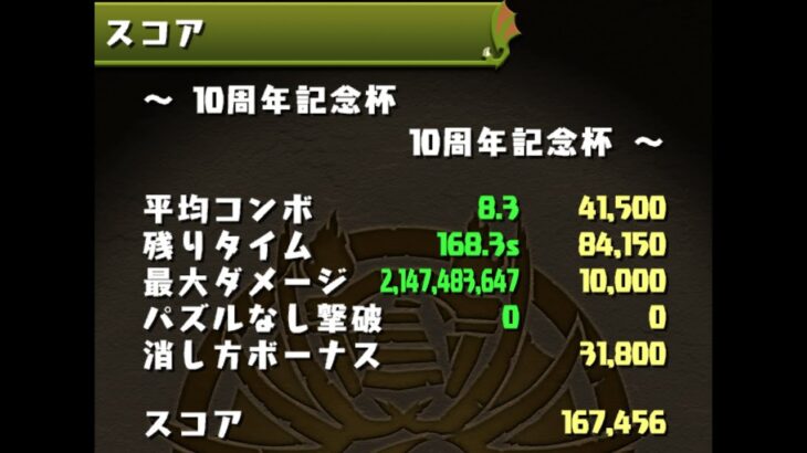 【パズドラ】ランキングダンジョン(10周年記念杯)の立ち回り【GameWith】