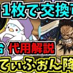 【3分台】ミニてぃふぉん降臨！確保推奨のミニこかとりす×カイドウ編成！代用・立ち回り解説！【パズドラ】