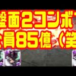 【獄練3枚抜きw】ワンピコラボ唯一の上方修正キャラがヤバい【パズドラ ワンピース】