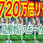 【パズドラ】隠れた最強キャラ！？未知の新星リダフレ720万倍のマトゥルがやばすぎた