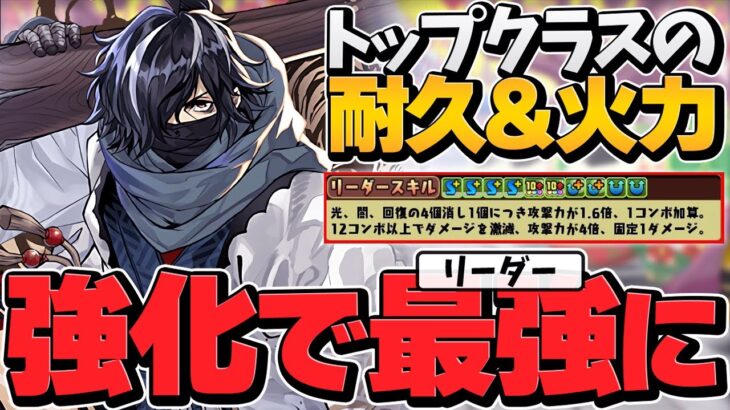 カイシュウで千手攻略！耐久も火力も壊れリーダー！強化後76編成がヤバすぎる！【パズドラ】