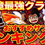 【必見】環境最強クラス！ルフィの超おすすめサブランキングBEST5!コレを見れば全てがわかります！【パズドラ】