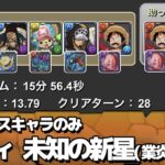 【パズドラ】未知の新星をルフィ(ワンピースキャラ)で攻略【GameWith】