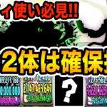 【多次元】最強ルフィPTのためにガンコラで確保すべきキャラはこの２体！！！【パズドラ】