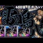 【パズル力不要】脳筋すぎるカイドウループが脳筋すぎるWWWWWW【ワンピースコラボ】 【ダックス】【パズドラ実況】