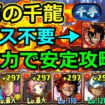 【千手チャレンジ】エース不要！火属性最強のサボで安定攻略！蒼穹の千龍【パズドラ】