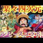 【パズドラ】ワンピースコラボで組むヤマトループが攻略性能高すぎ！多色で四次元が楽々な時代に