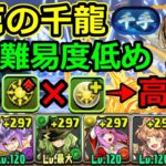 【千手チャレンジ】キオなしでも高火力！マーベルで攻略！編成難易度低め！蒼穹の千龍【パズドラ】