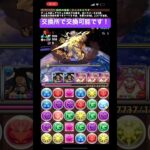 【パズドラ】ミニコカトリスの寝起きが可愛い！