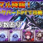 【パズドラ】ランマル降臨ブラックバード簡単攻略編成＆代用解説！！！【ランマル降臨】