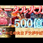 【パズドラ】属性吸収無効潜在が最強に？！ワンピースコラボのコロシアムが美味すぎるのでこのパーティーで回ることにする。