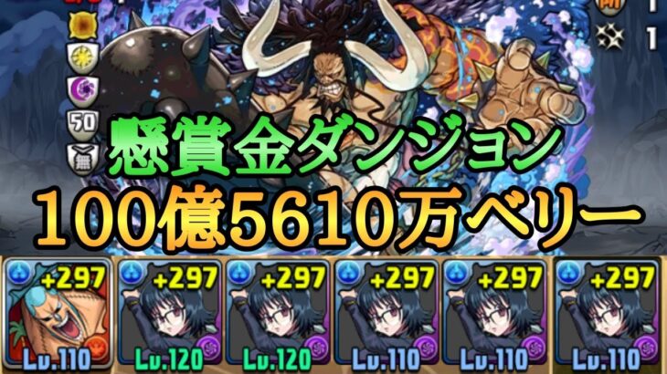 懸賞金ダンジョンをフランキー×シズクで攻略【パズドラ ワンピースコラボ】