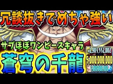 【千手チャレンジ】敗北者？今の時代の勝者すぎる！超倍率出る白ひげはかなり強いリーダー！！【パズドラ実況】