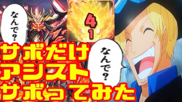 【新時代】舐めプで未知の新星やれちゃう時代【パズドラ ワンピースコラボ】