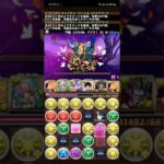 【パズドラ】 ランマル降臨！ 魔王の懐刀 壊滅級 キャプテン・マーベル x キャプテン・マーベル 協力