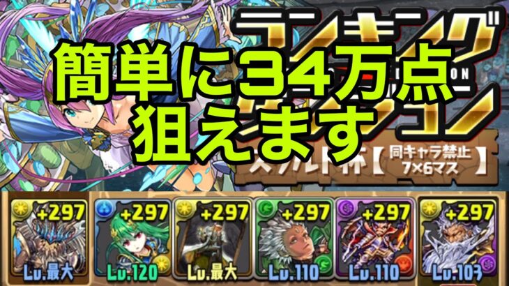 【スクルド杯】1コンボするだけで王冠圏内　ランキングダンジョン【パズドラ】