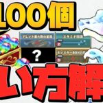 明日配布！魔法石100個のおすすめ使い方解説！知らないと損！【パズドラ】