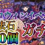 【パズドラ】ハロウィンガチャ！ネレ狙い魔法石100個でガチャに挑むがまさかの展開に！！