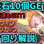 【魔法石10個GET】ガチャ5連もGET！ハロウィンコットンカップ！10月の8人対戦立ち回り解説！【パズドラ】