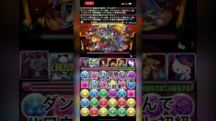 ハロウィンナイト初級 ダンボ11個でのドロップ率検証 #パズドラ #周回 #ハロウィンナイト #キティちゃん5体確保しとけばよかった。