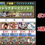 【パズドラ】サンリオキャラクターズランドをレムゥキティ×シヴァドラで攻略！1週4分未満で楽々周回できます！【ゆっくり実況】