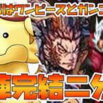 【＃パズドラ】ガチャドラプリン周回編成！呂布×四季神×直近2コラボで組んでみたので紹介！！