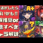 【この2体だけは絶対確保‼︎】ハロウィンキャラの確保推奨キャラ、能力解説（ハロウィンネレ、ハロウィンチャコル、ハロウィンコットン、ハロウィンスオウ、交換、交換所、コロシアム、周回、攻略）【パズドラ】