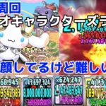 【パズドラ】サンリオキャラクターズランド夢の異界迷宮攻略！ルフィ&ビッグマムで攻略！サンリオコラボ2022