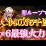 【パズドラ】5×6最強更新！エルフリーデとかいう暴力が未知の新星にブッ刺さってる説