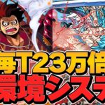 【蒼穹の千龍】ルフィに最強火力ループ誕生！夢の毎ターン6セット！？ファガンループで千手攻略！【パズドラ】