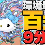 パズドラ最強システム誕生！ノルザキティループで百式9分台攻略！強すぎるだろマジで！！！！【パズドラ】