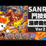 PAD パズドラ  火大魔女kitty x 濕婆龍快刷 周回 Sanrio鬥技場 夢の異界迷宮 。ver2 本片參考嘅Link會放返起說明欄 夢之異界迷宮