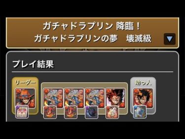 [パズドラ] ガチャドラプリン降臨のレオなしシヴァドラ周回PT