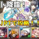 【パズドラ】ナイト降臨アトリPT攻略立ち回り＆代用解説！！！【ナイト降臨】