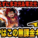 編成そのままで多次元も零次元もクリア可能！最強のマリウス×ルフィに編成した無課金キャラがとにかく優秀な件【パズドラ】