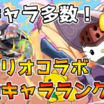 【パズドラ】サンリオコラボ最強キャラランク＆推奨確保数解説！！！【サンリオコラボ】