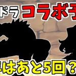 【パズドラ】〇〇コラボが来るぞ！今年のコラボ予想回！理由解説！