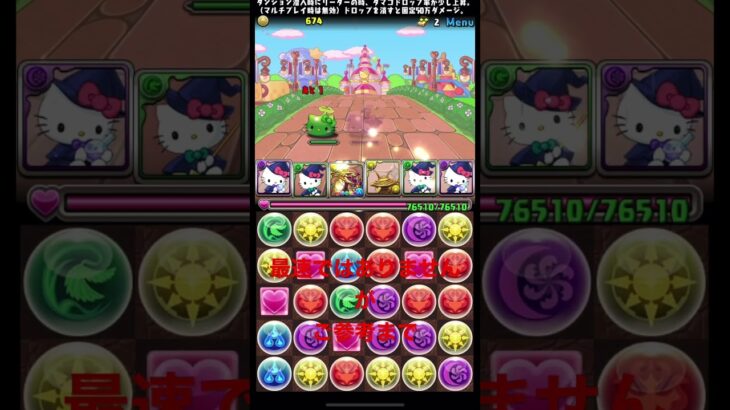 パズドラ！サンリオコラボ！夢の迷宮！初級！ポチポチ周囲！キティ！最速ではありませんがご参考まで！