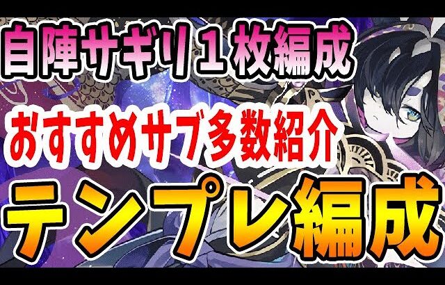 【多色最強】現環境全色陣ループが最強すぎる！！自陣サギリ１枚のテンプレ編成＆おすすめサブ紹介！！【パズドラ実況】