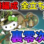 【パズドラ】裏零次元におけるアルジェキティ編成の（個人的な）結論パ出ました。。