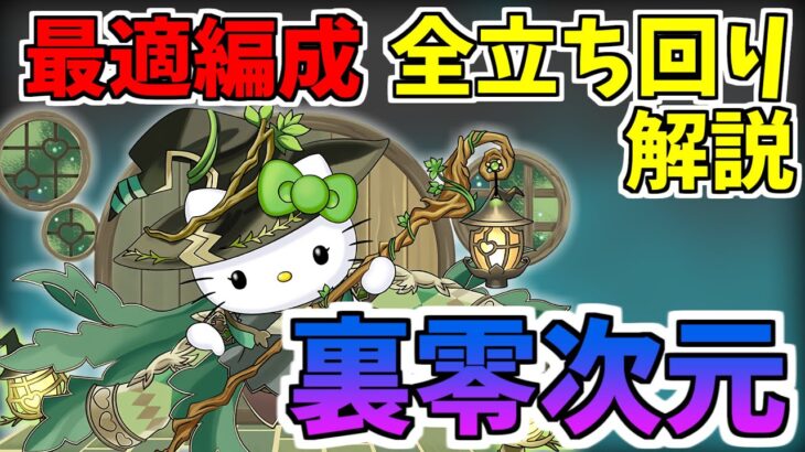 【パズドラ】裏零次元におけるアルジェキティ編成の（個人的な）結論パ出ました。。