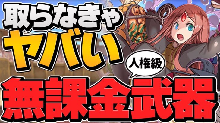 無課金強武器を絶対に確保しよう！ハロウィンコロシアム周回編成紹介！【パズドラ】