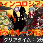 〜パズドラ〜 四季神ループでも楽々周回可能!!シヴァドラ難民発見!![ハロウィンコロシアム]