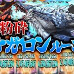 【パズドラドラゴン縛り】もはや無重力ｗｗルナガロンループが最強すぎて百式を軽々粉砕できるぞ!!【ゆっくり実況】