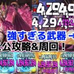 【パズドラ】モンスターハンター重要クエストの王域三公攻略&周回！ボスのメルゼナがエグ強い&演出が半端ない！お団子が強いから確保必須！モンハンコラボ！